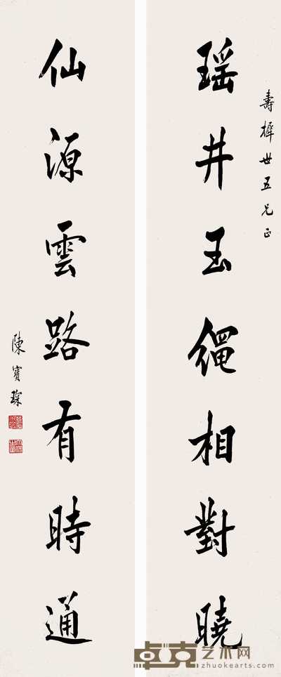 陈宝琛 行书七言对联 立轴 130×26cm×2